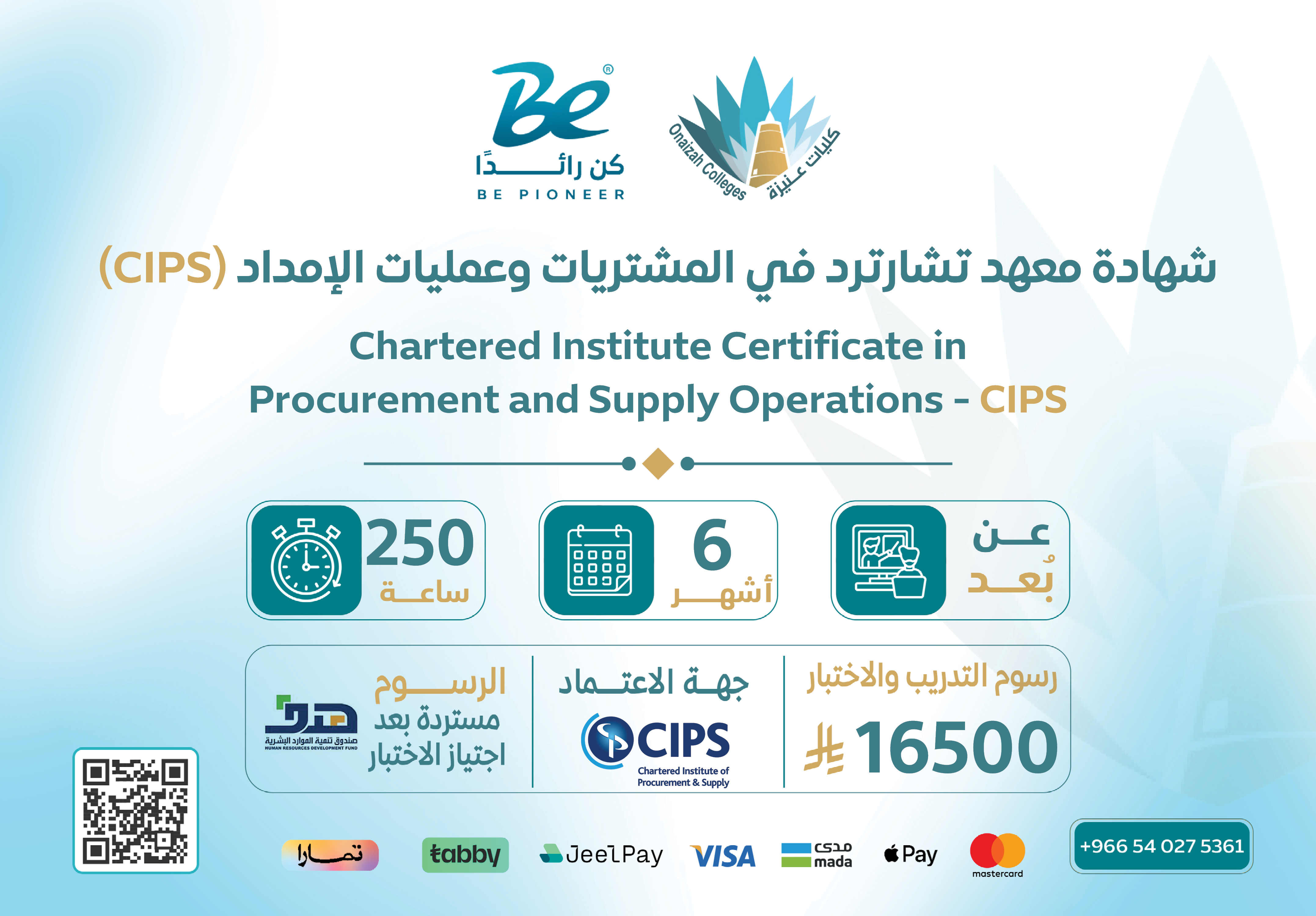  شهادة معهد تشاردر في المشتريات وعمليات الإمداد CIPS
