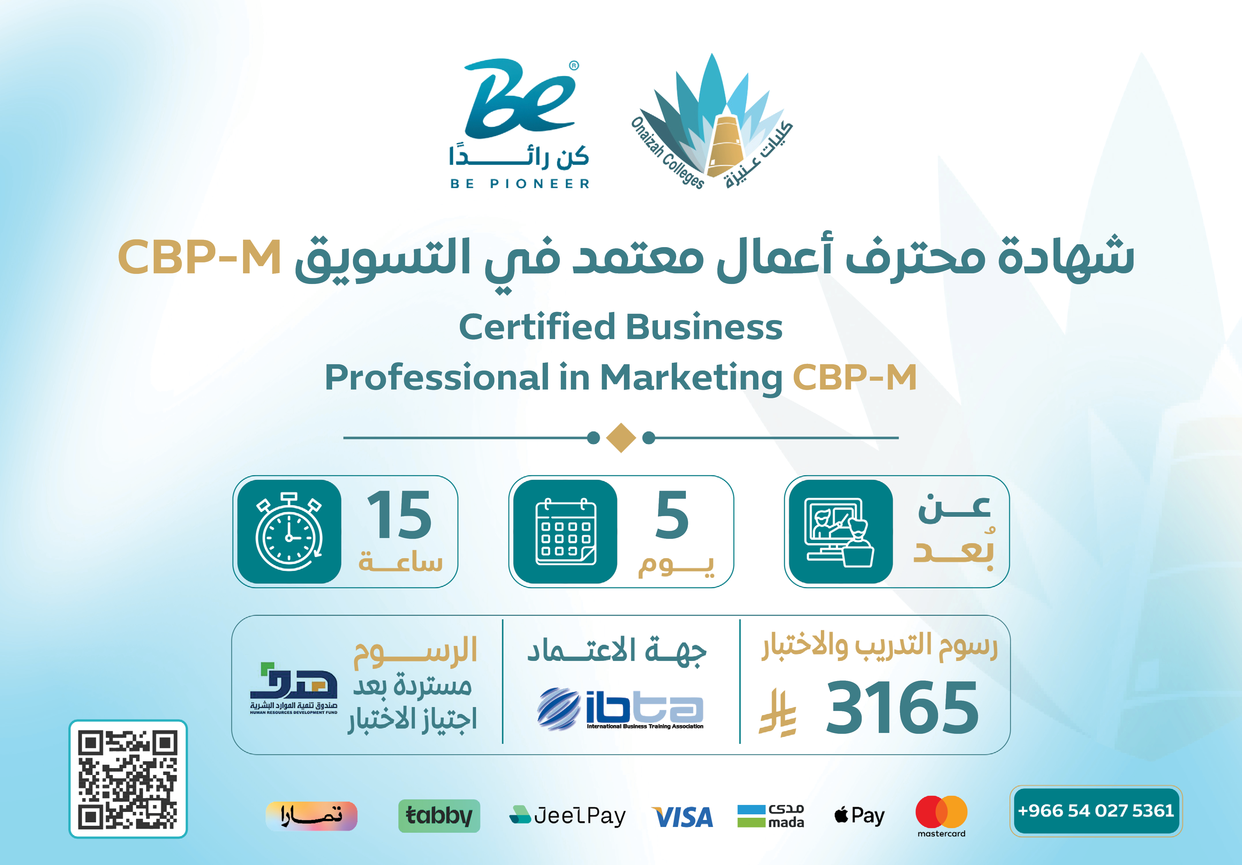  شهادة محترف أعمال معتمد في التسويق CBP-M