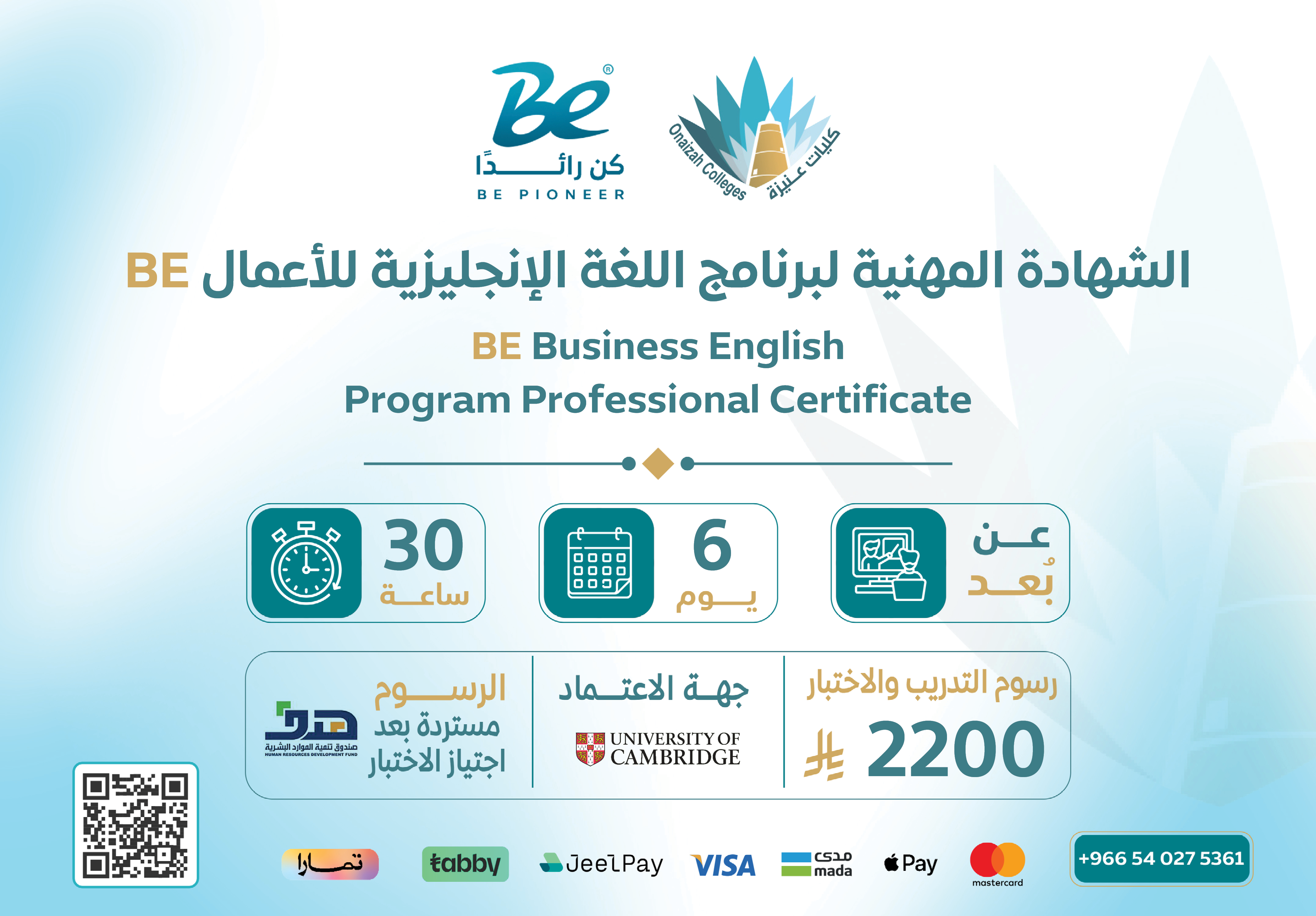  الشهادة المهنية لبرنامج اللغة الإنجليزية للأعمال BE