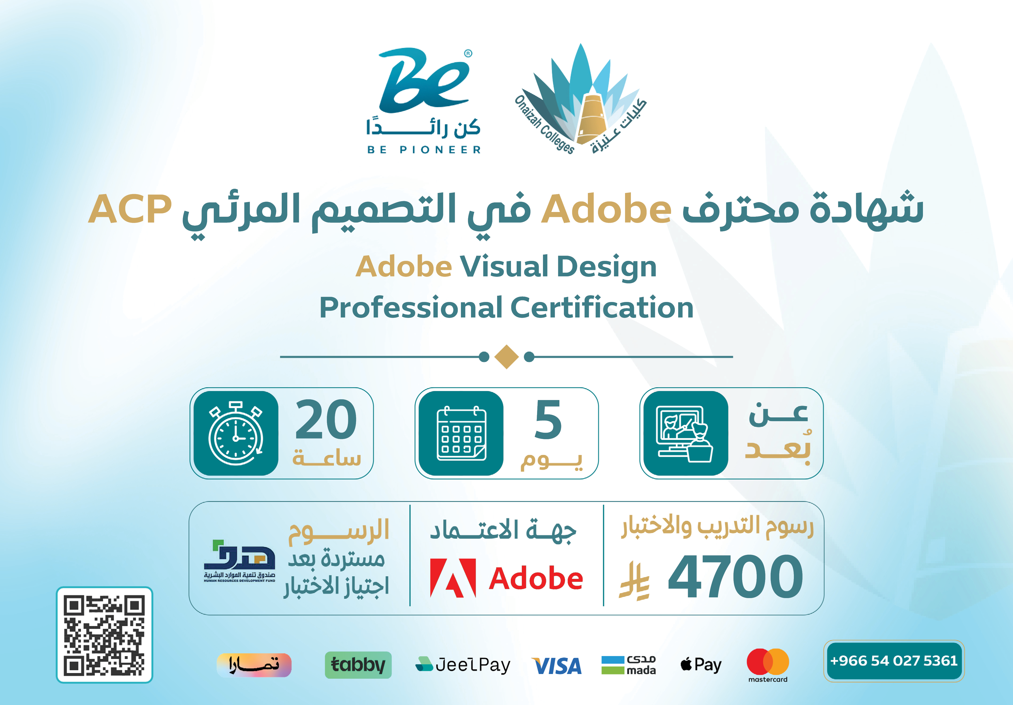  شهادة محترف Adobe في التصميم المرئي ACP