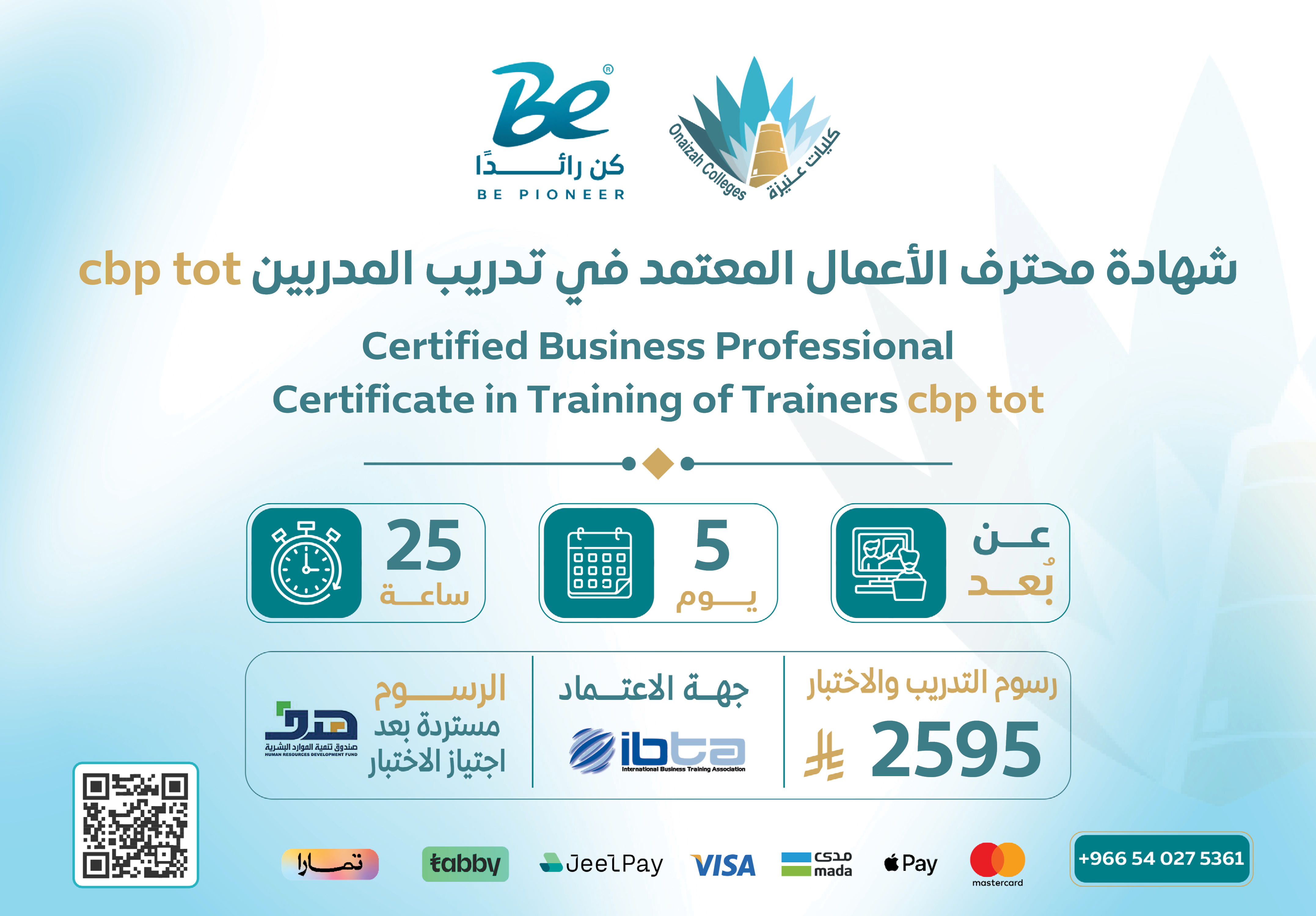  شهادة محترف الأعمال المعتمد في تدريب المدربين CBP-TOT