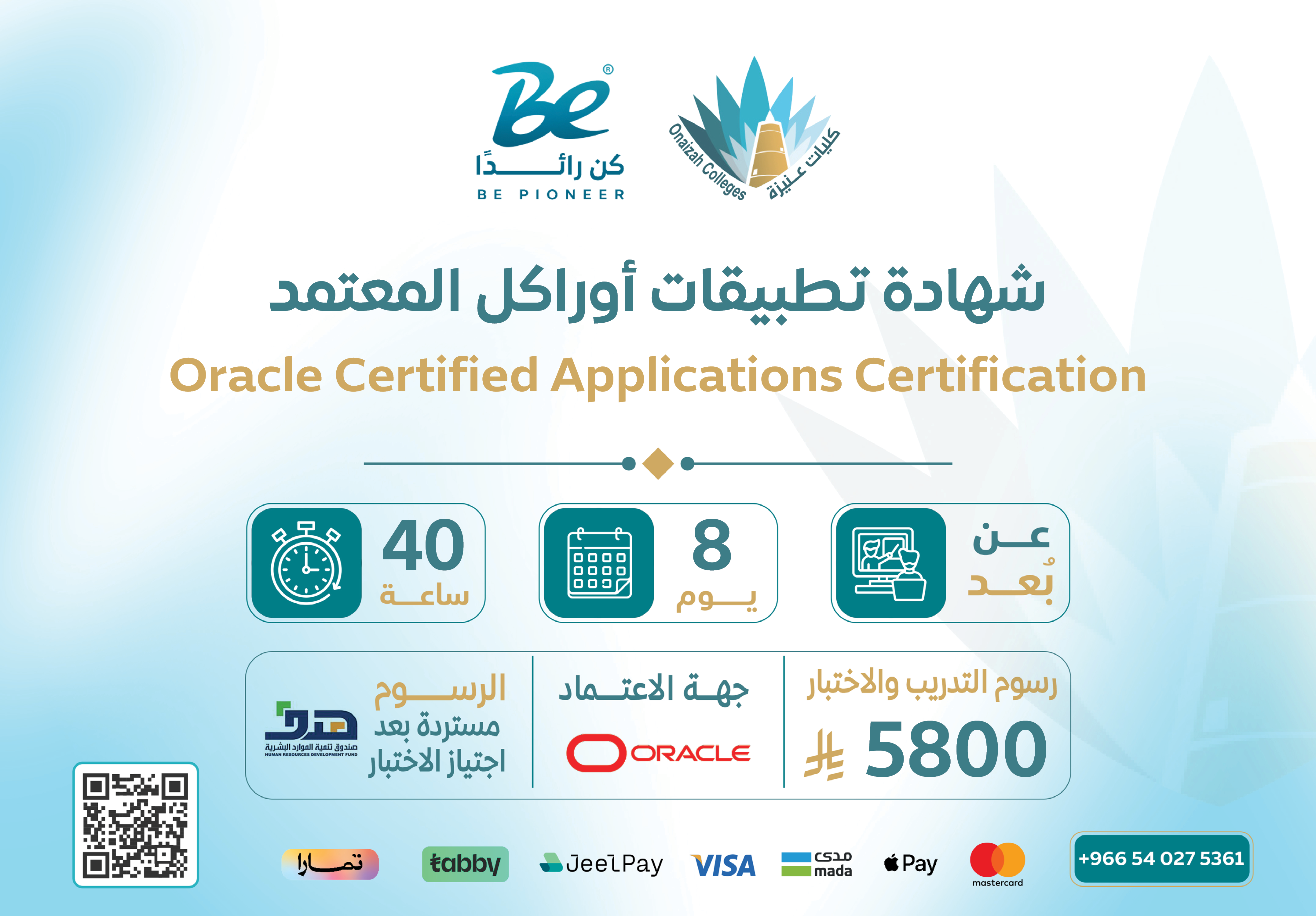  شهادة تطبيقات أوراكل - ORACLE APEX