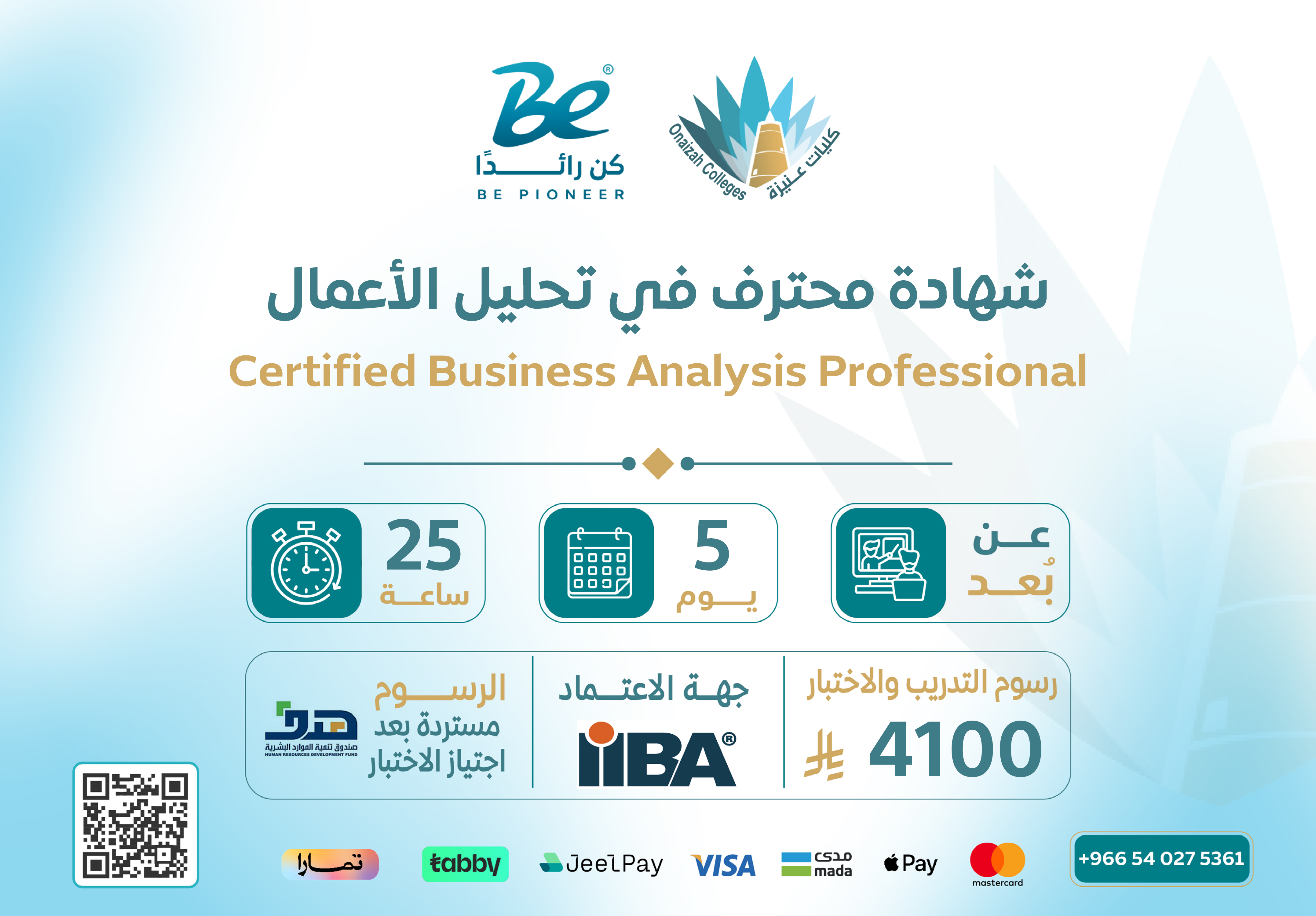  شهادة محترف في تحليل الأعمال - PMI-PBA