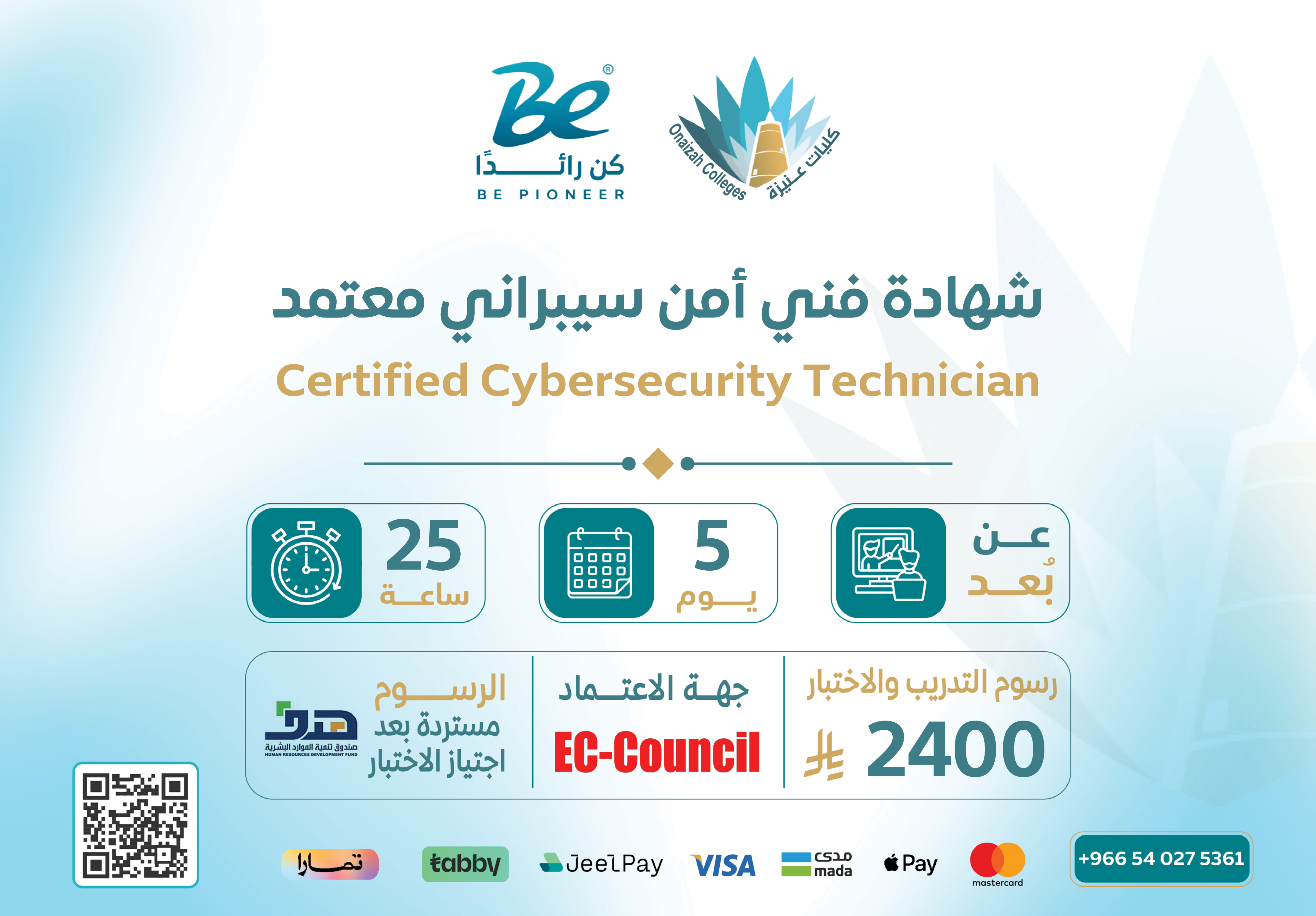  شهادة فني أمن سيبراني معتمد - CCT