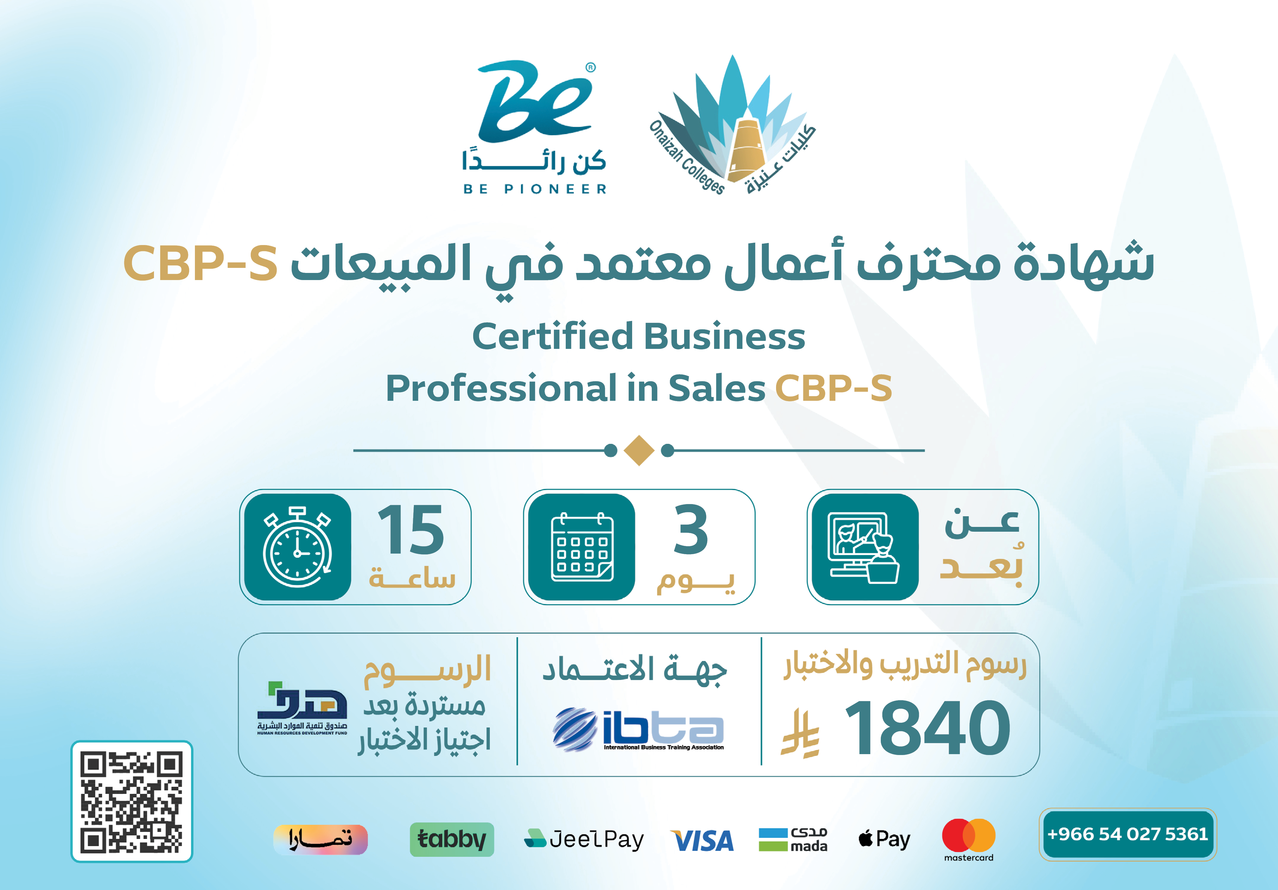  شهادة محترف أعمال معتمد في المبيعات CBP-S