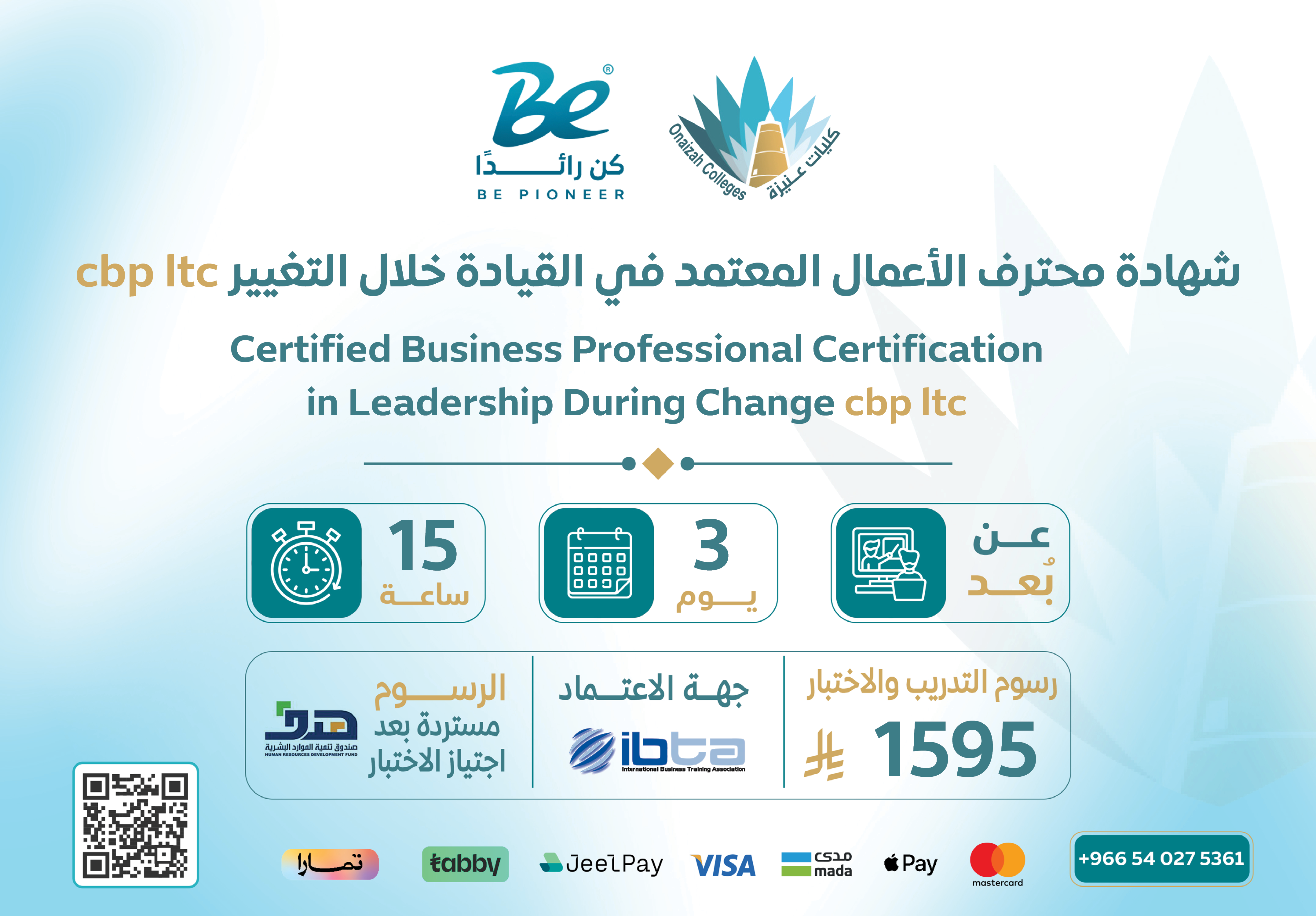  شهادة محترف الأعمال المعتمد في القيادة خلال التغيير - CBP-LTC