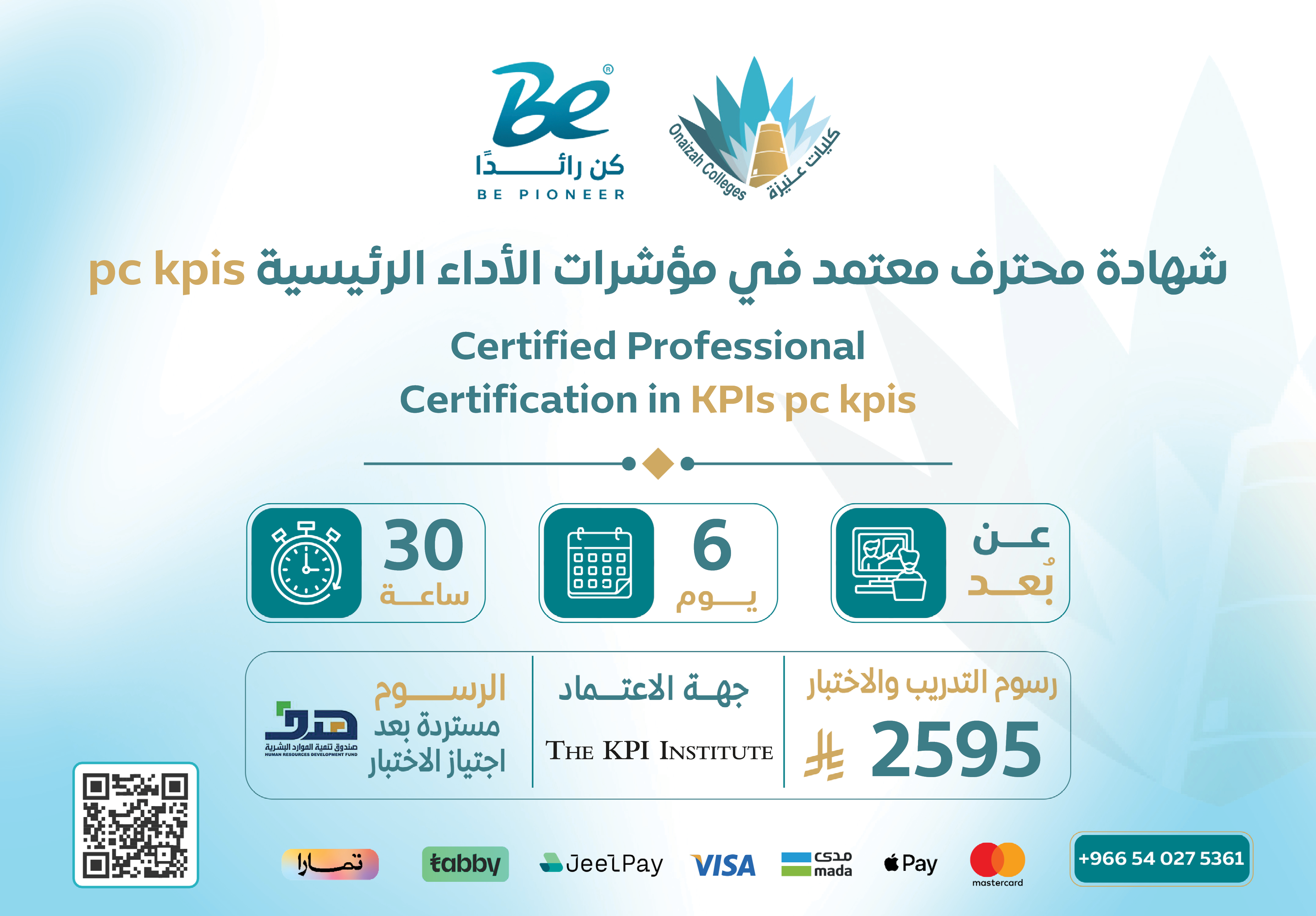 الشهادة المهنية الاحترافية في مؤشرات الأداء الرئيسية - PC-KPIs