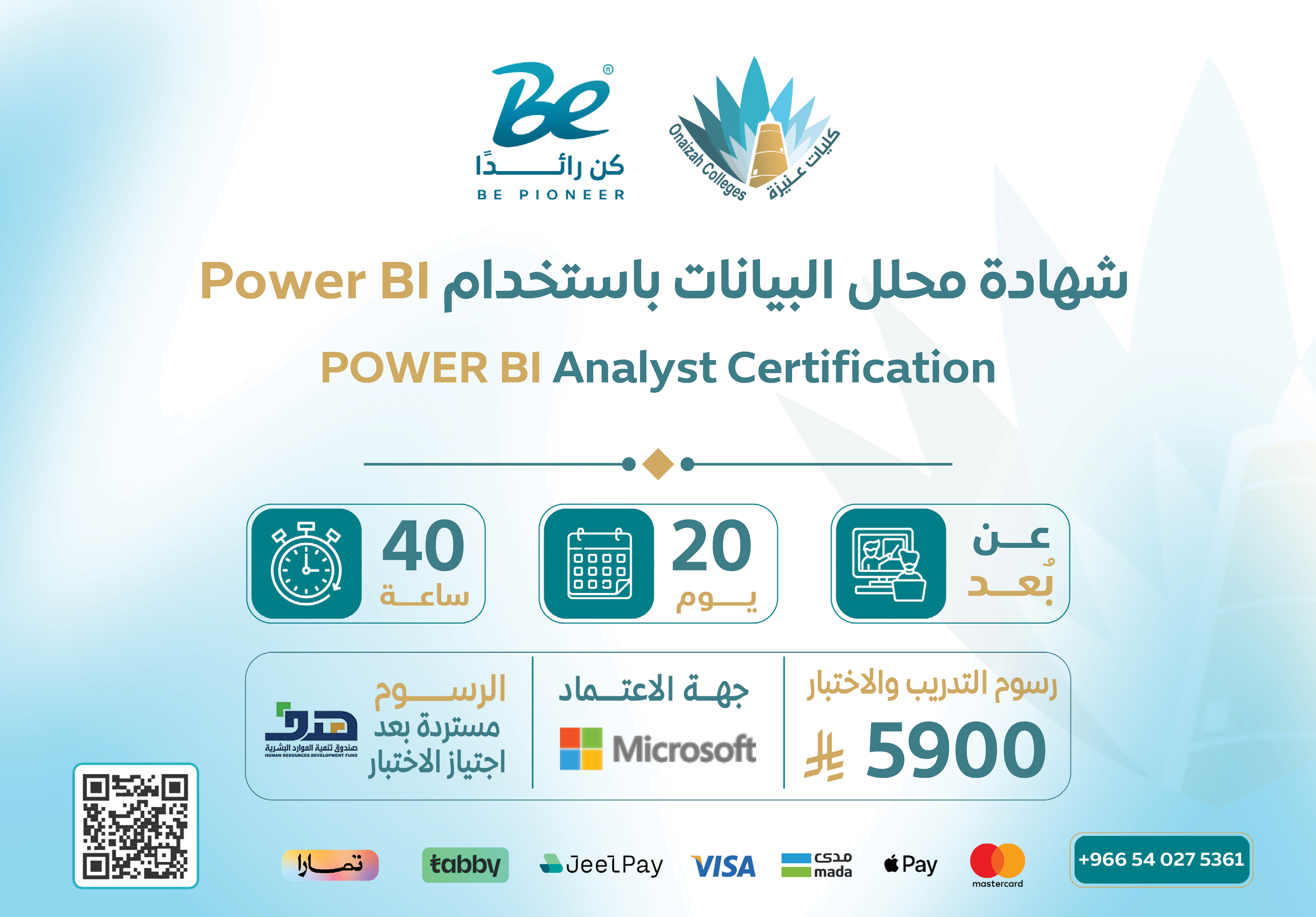  شهادة محلل البيانات باستخدام Power BI