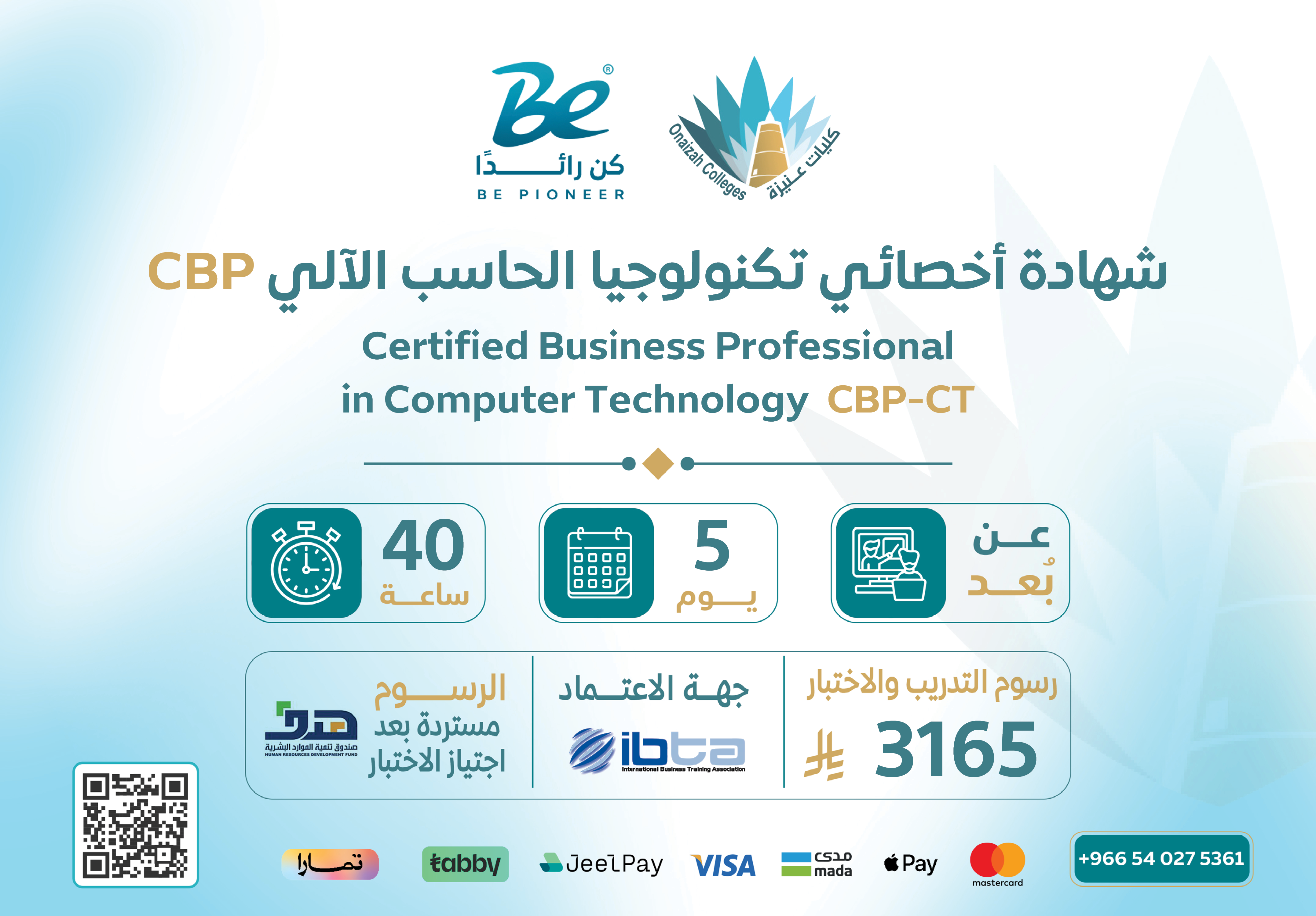 أخصائي تكنولوجيا الحاسب الآلي المعتمد CBP-CT