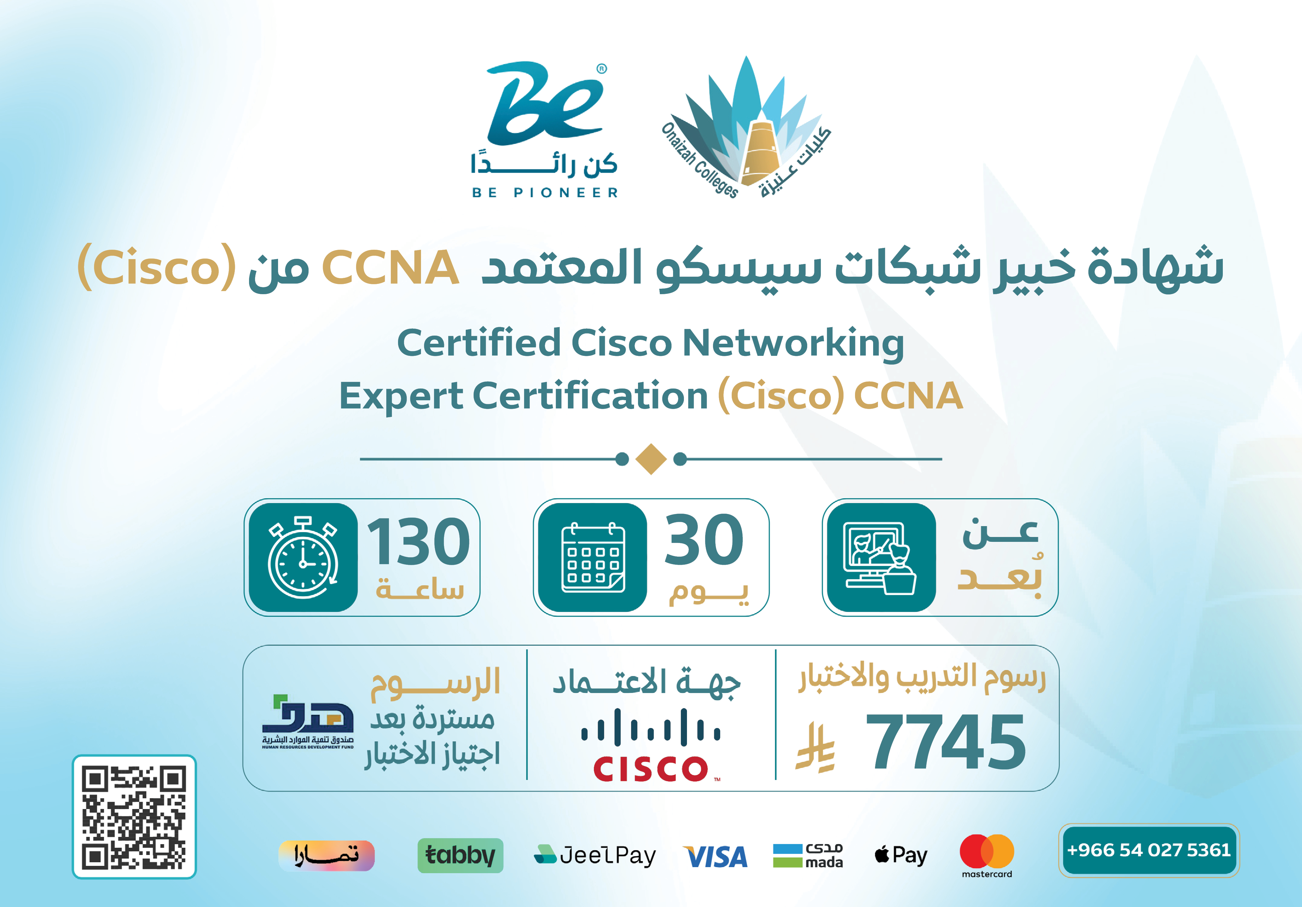 شهادة خبير شبكات سيسكو المعتمد - CCNA