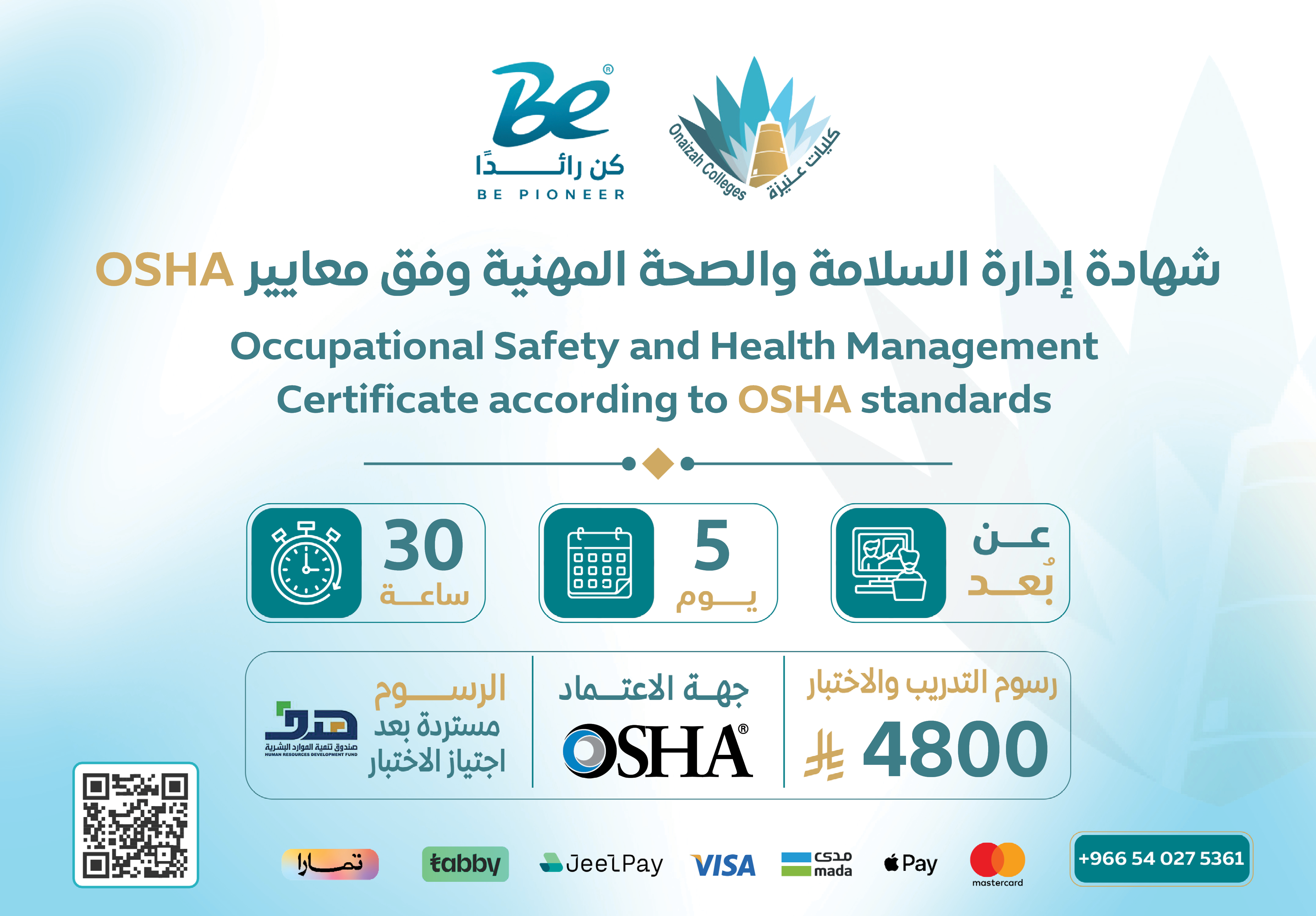  شهادة إدارة السلامة والصحة المهنية حسب معايير الـــــ OSHA