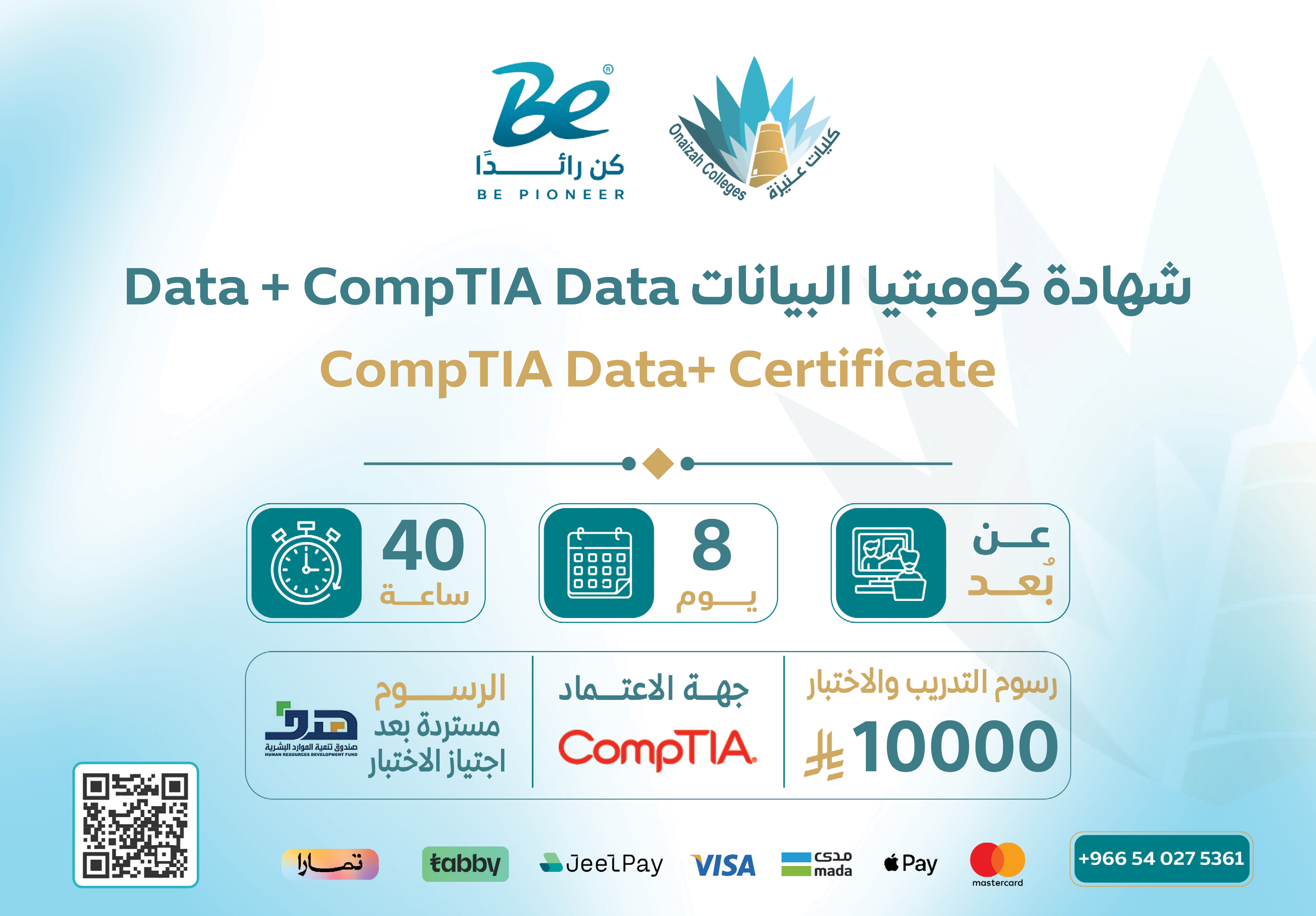  شهادة كومبتيا البيانات Data + CompTIA Data+