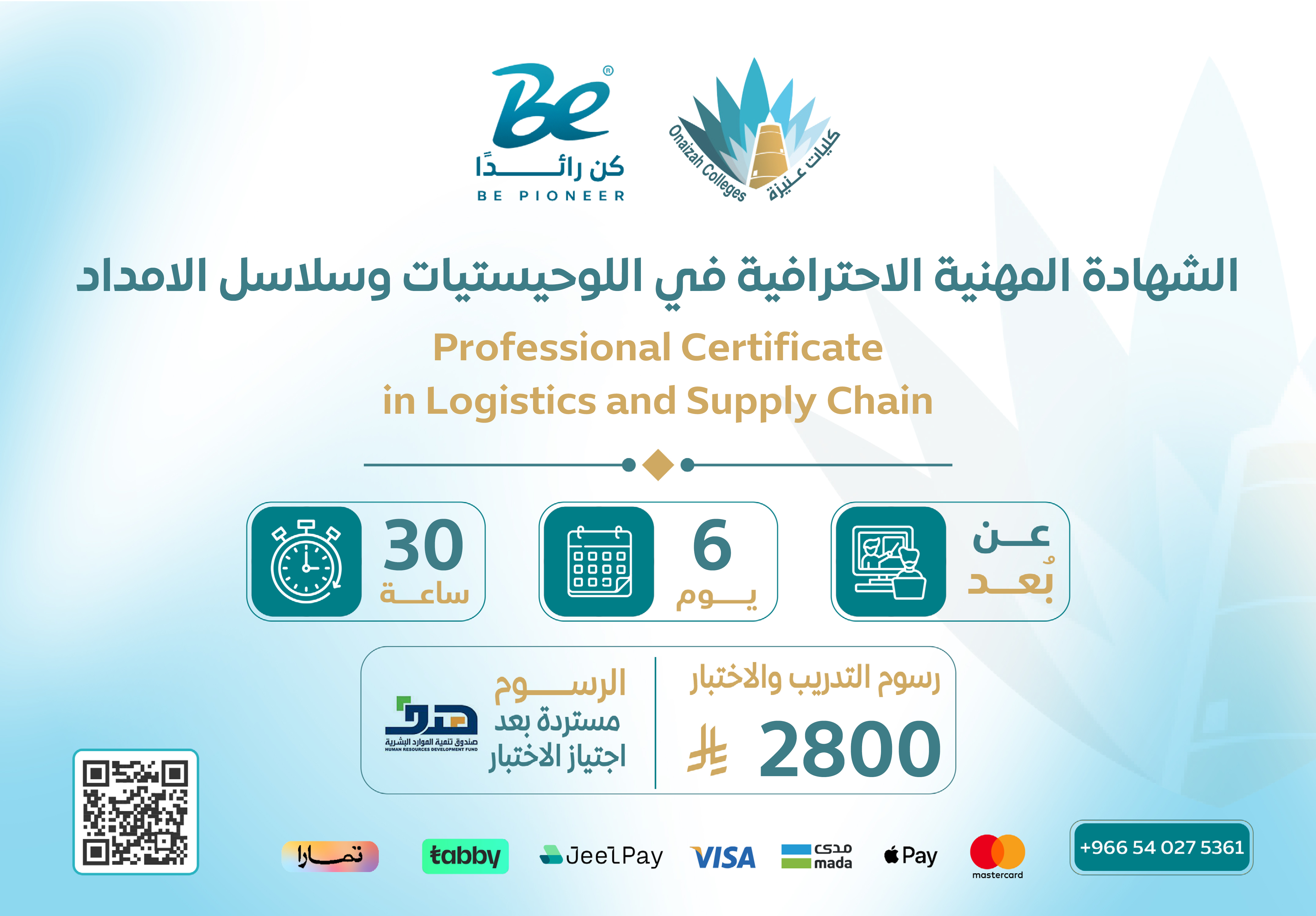  الشهادة المهنية الإحترافية في اللوجيستيات وسلاسل الإمداد - Cpd-LSCM