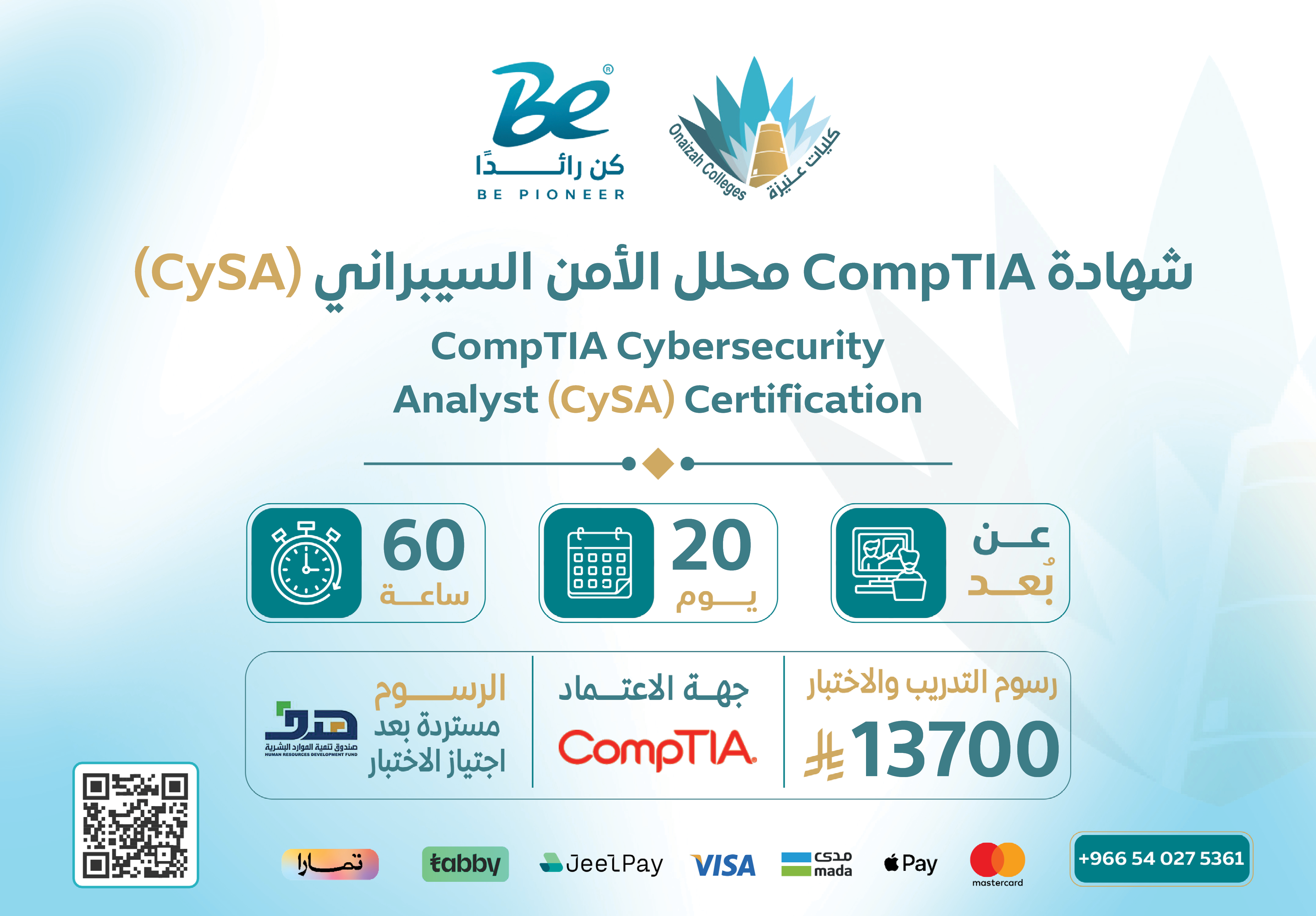  شهادة CompTIA محلل الأمن السيبراني (CySA+)
