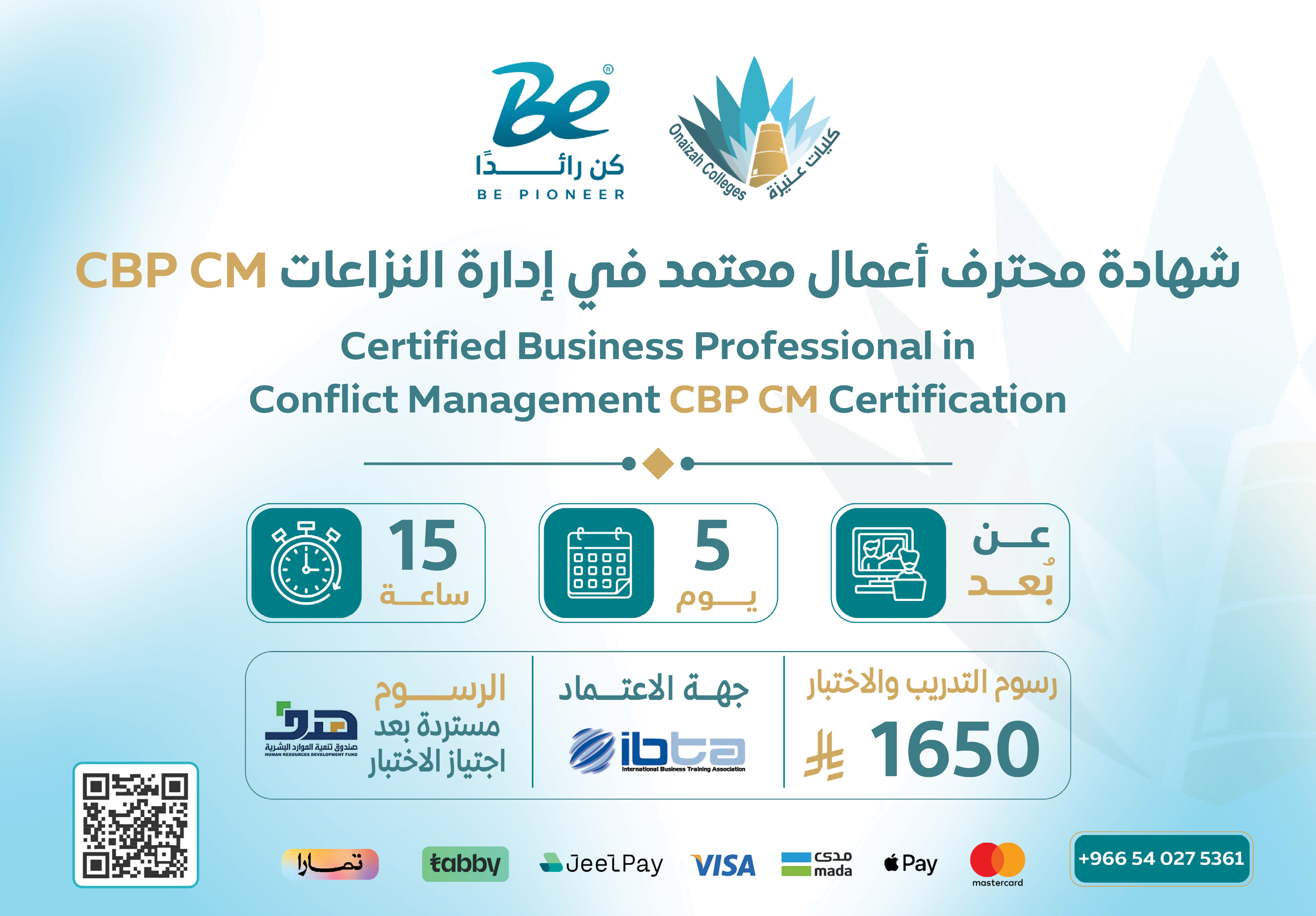  شهادة محترف أعمال معتمد في إدارة النزاعات - CBP-CM